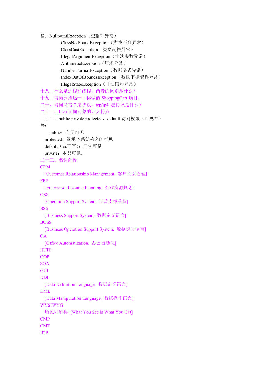 软件工程师面试题(含答案)Word版.doc