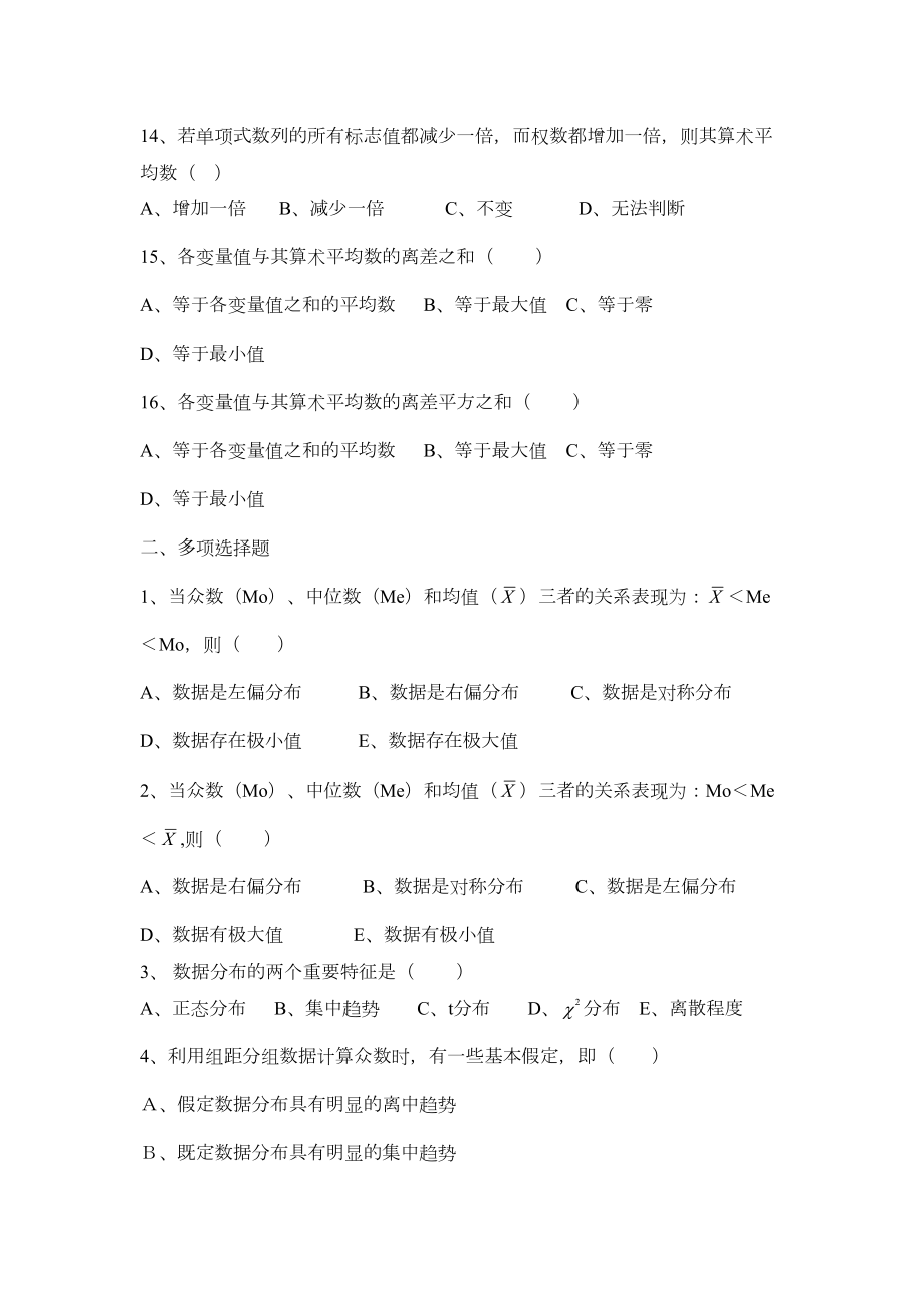 第三章习题及参考答案.doc