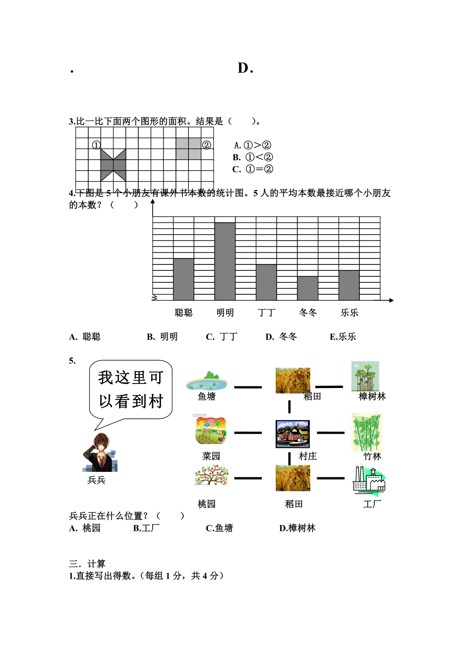 人教版北京市小学数学三年级下册期末试卷(精).doc