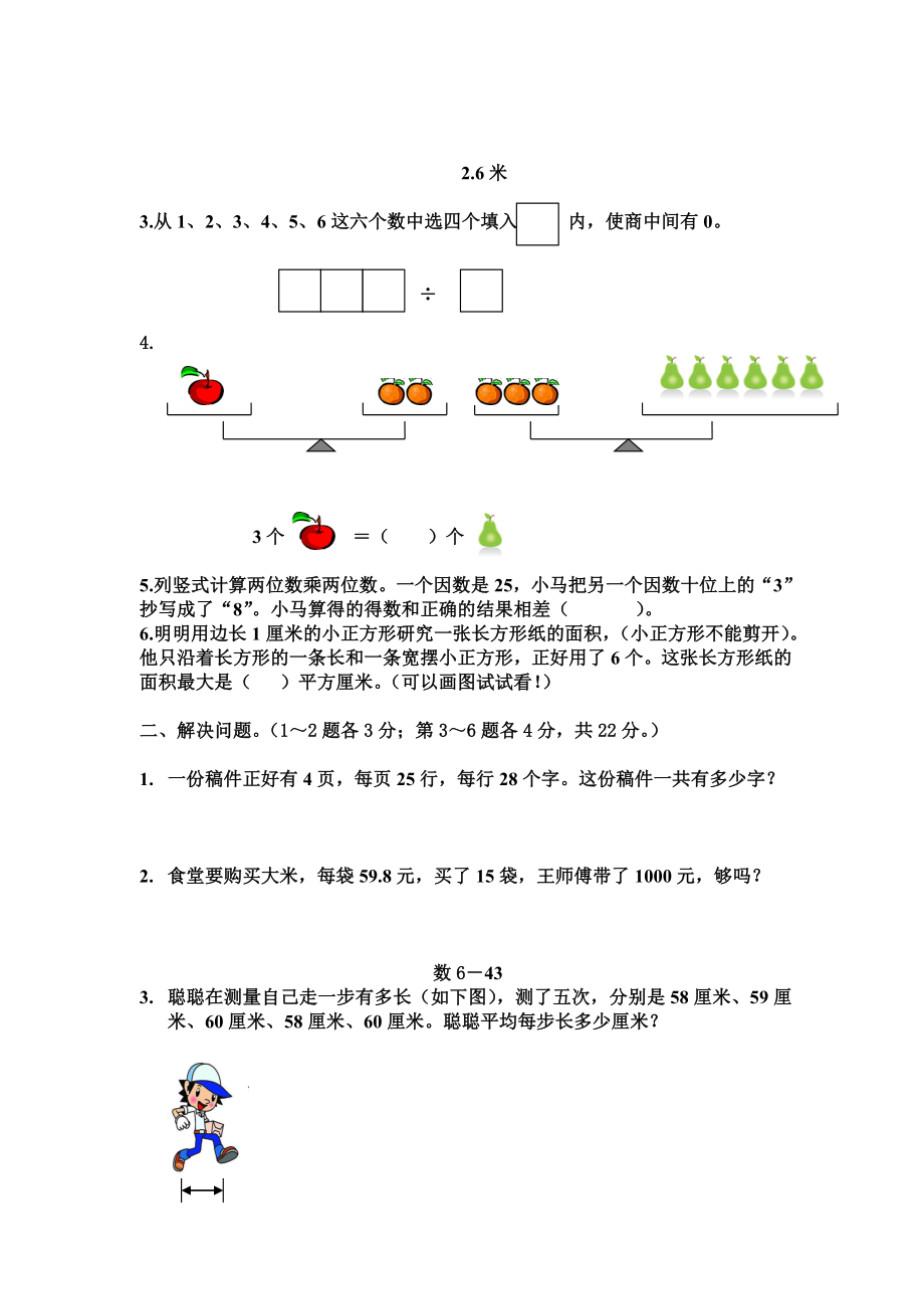 人教版北京市小学数学三年级下册期末试卷(精).doc