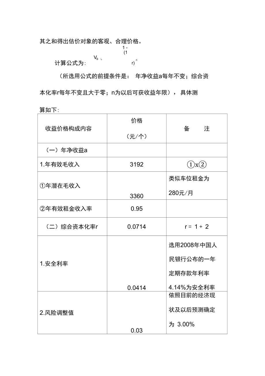 项目人防车位租售策划方案分析.doc