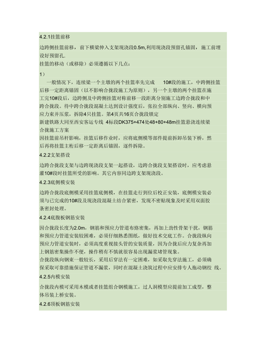 488048m连续梁合拢段及体系转换施工技术方案.doc