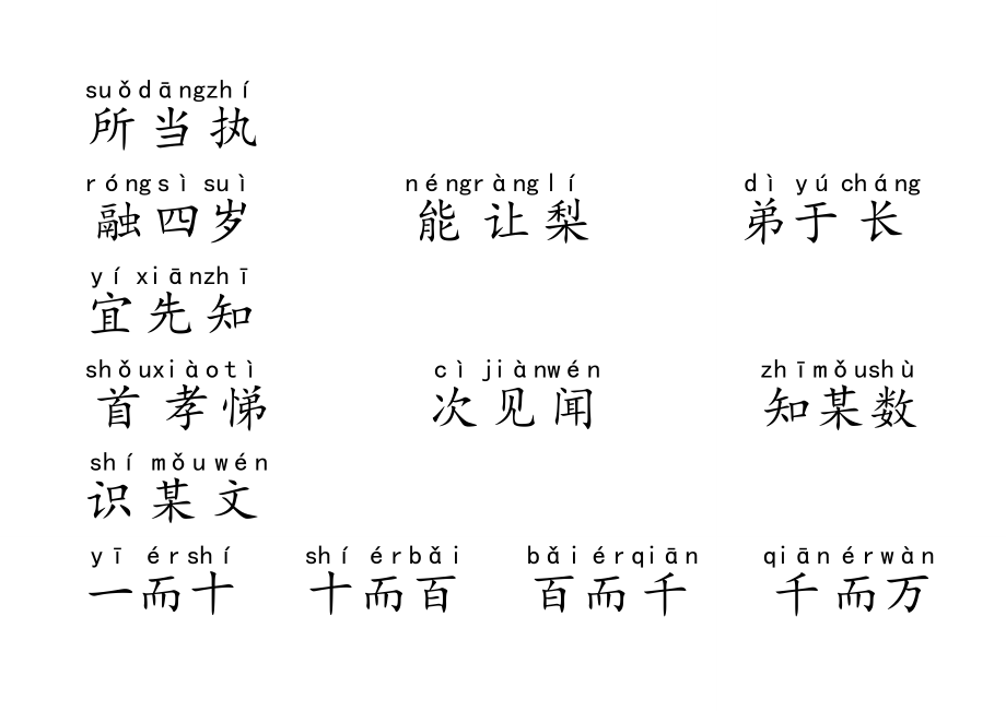 三字经注音A4打印版.doc