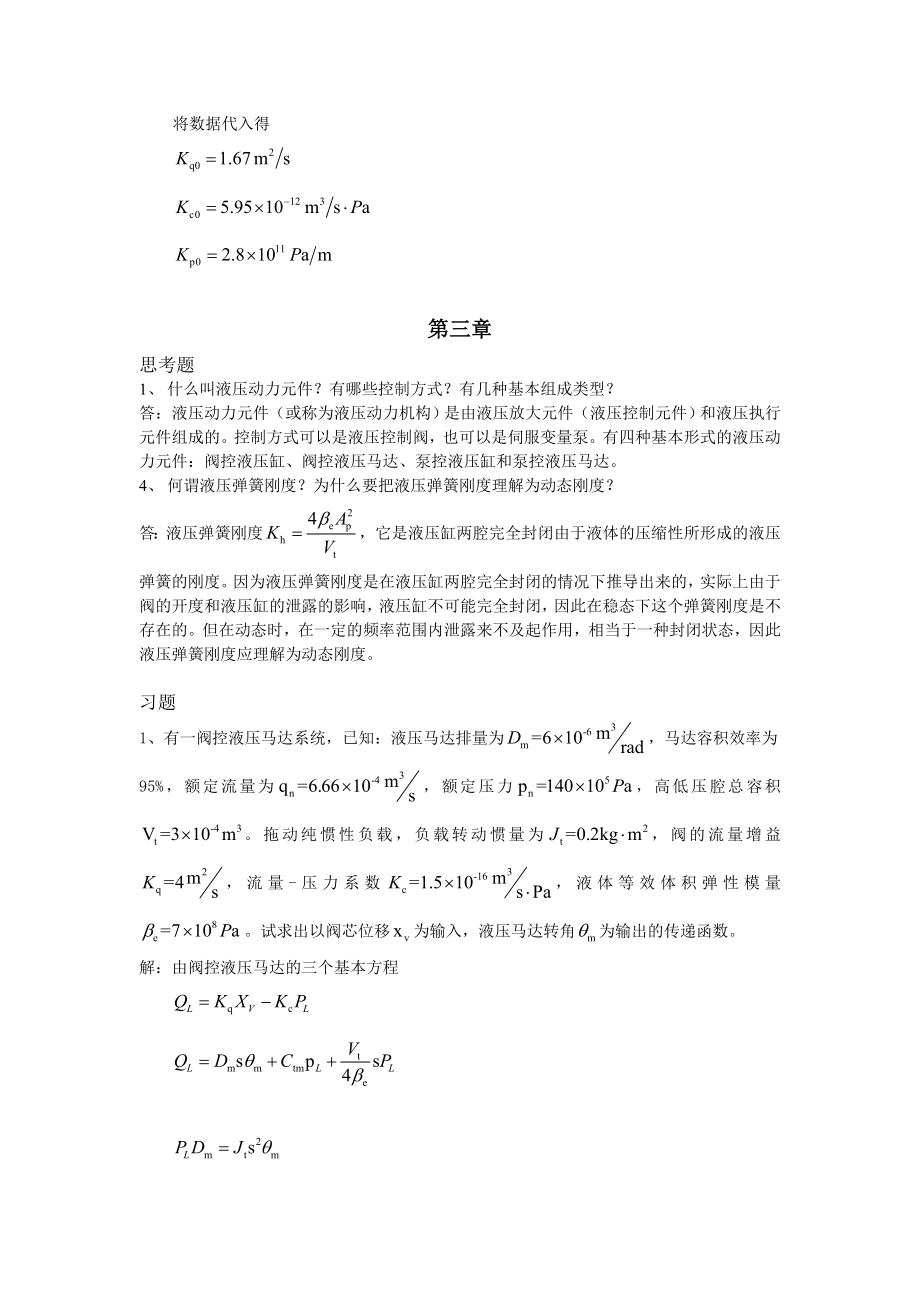 液压控制系统(王春行版)课后题答案.doc