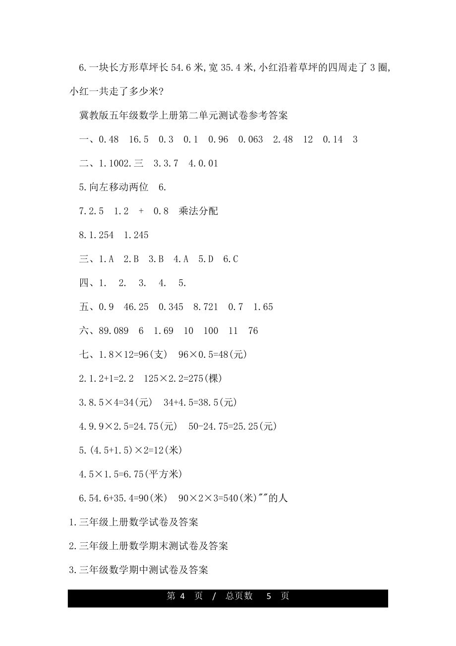 冀教版五年级数学上册第二单元测试卷及答案.doc