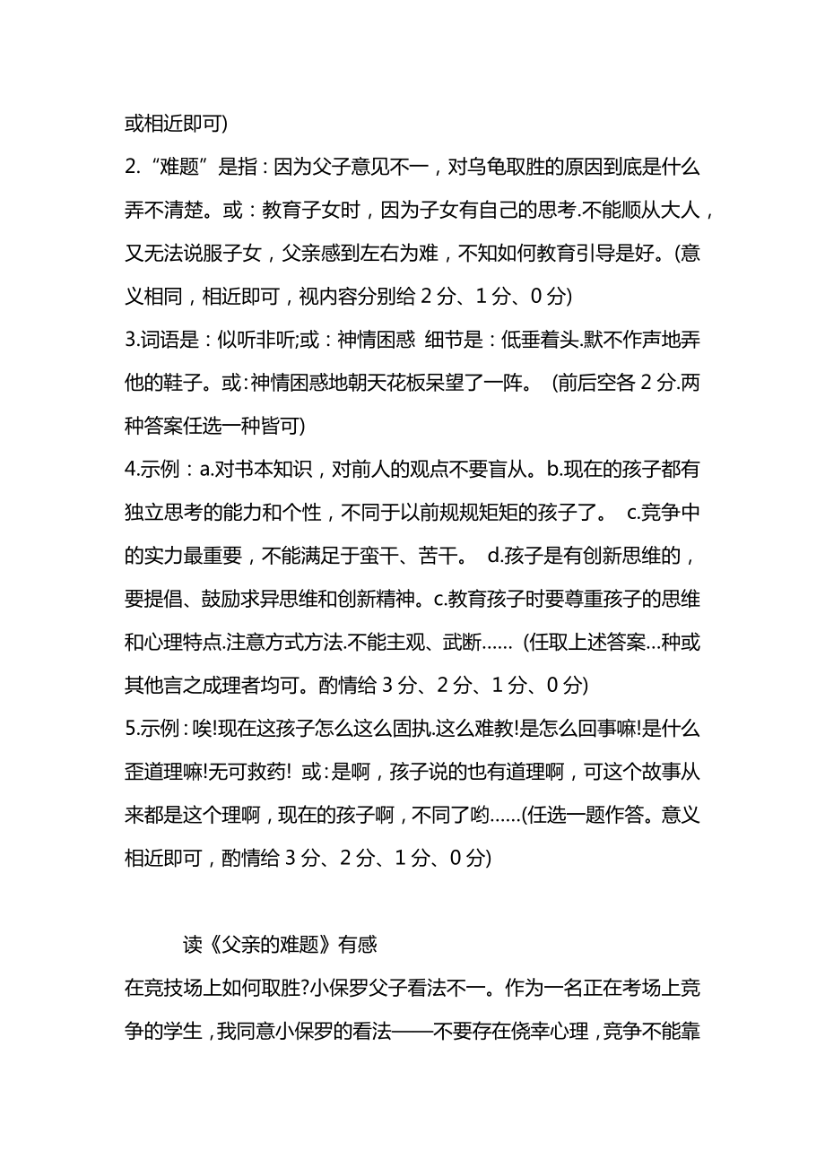 父亲的难题阅读答案.doc