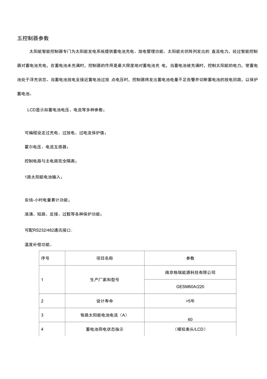 离网光伏系统设计方案.doc