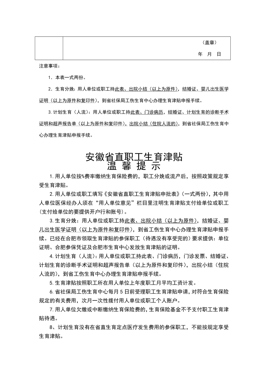 安徽省直职工生育津贴申请表.doc