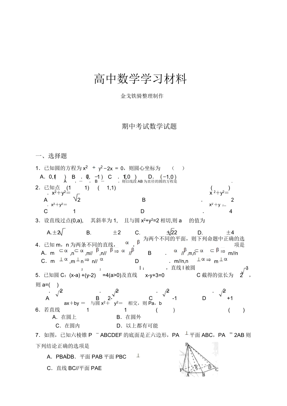 人教A版高中必修二试题期中考试数学试题.doc