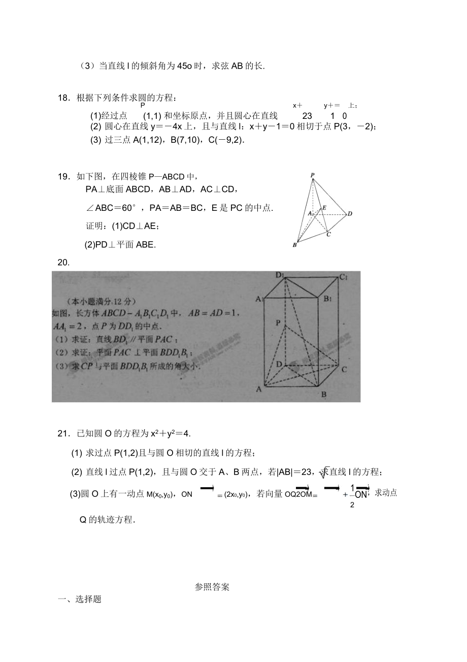 人教A版高中必修二试题期中考试数学试题.doc