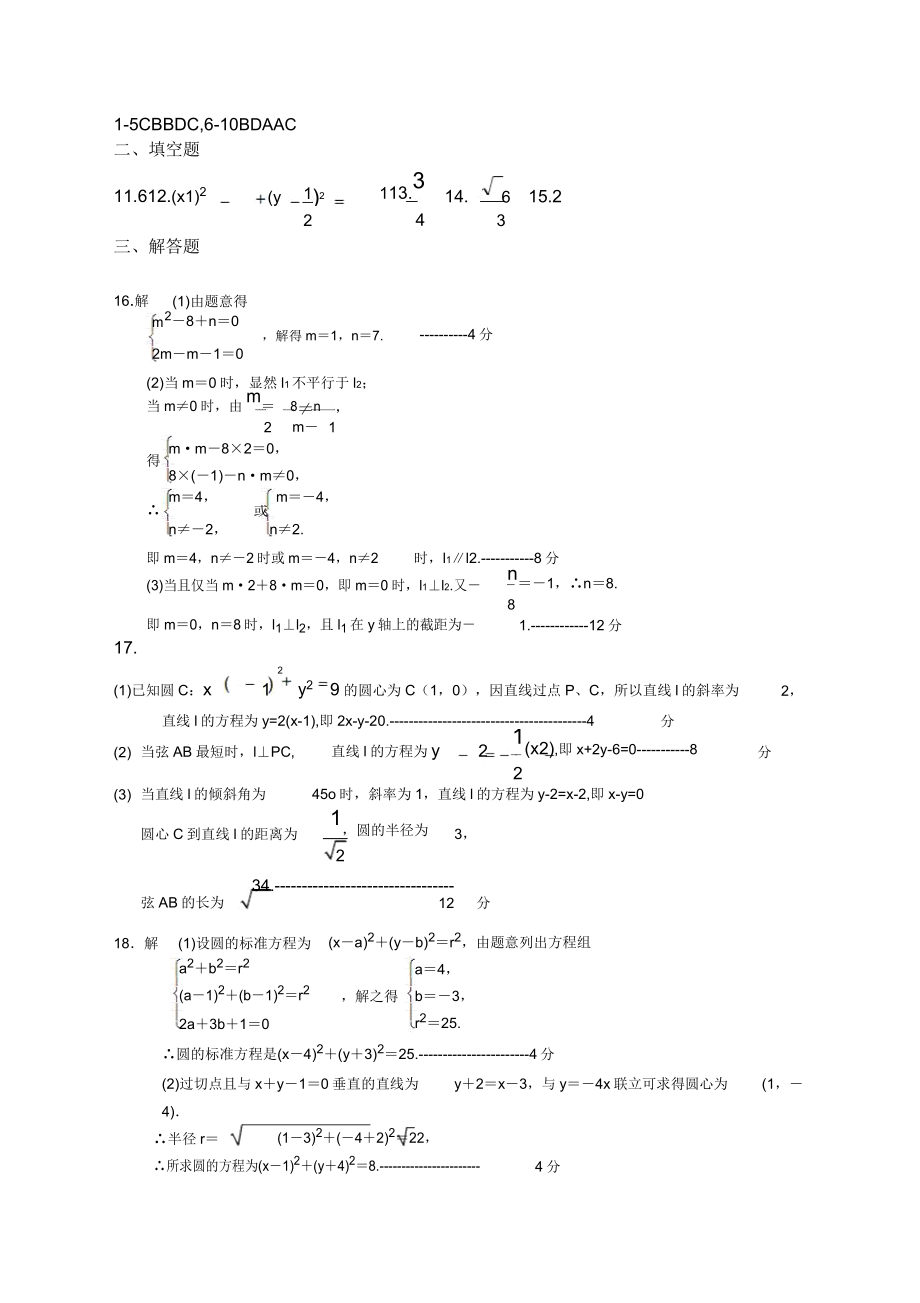 人教A版高中必修二试题期中考试数学试题.doc