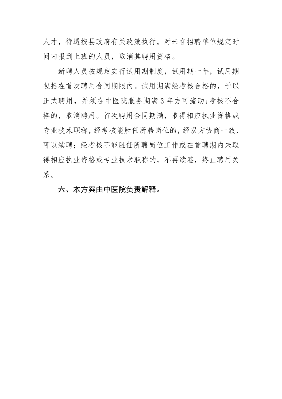 中医院年度校园招聘实施方案.doc