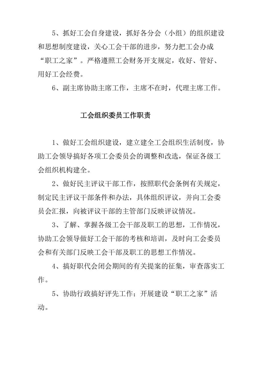 工会委员会工作职责.doc