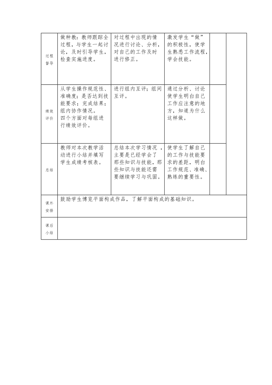 构成基础教案.doc