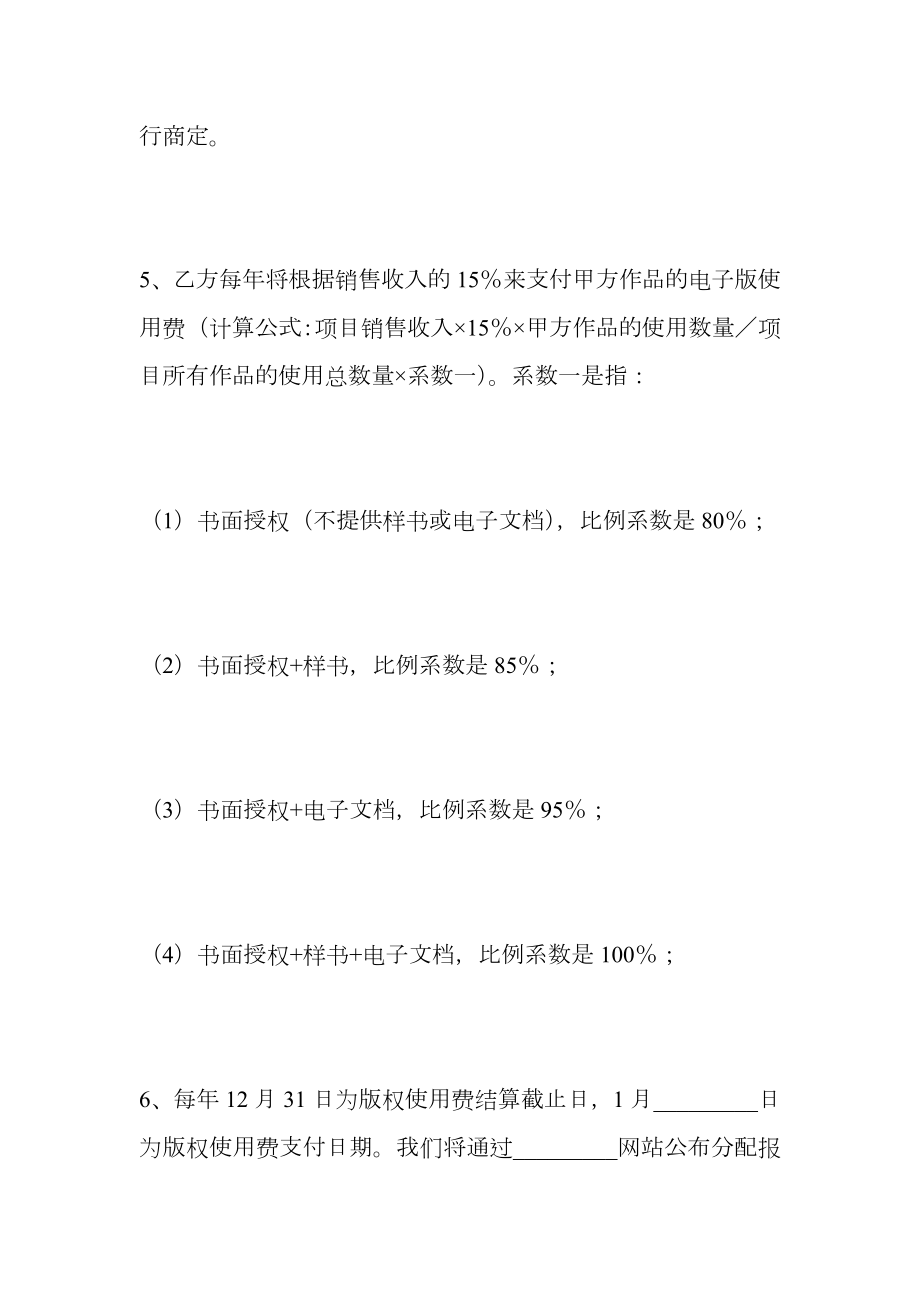 数字图书馆合作协议书.doc