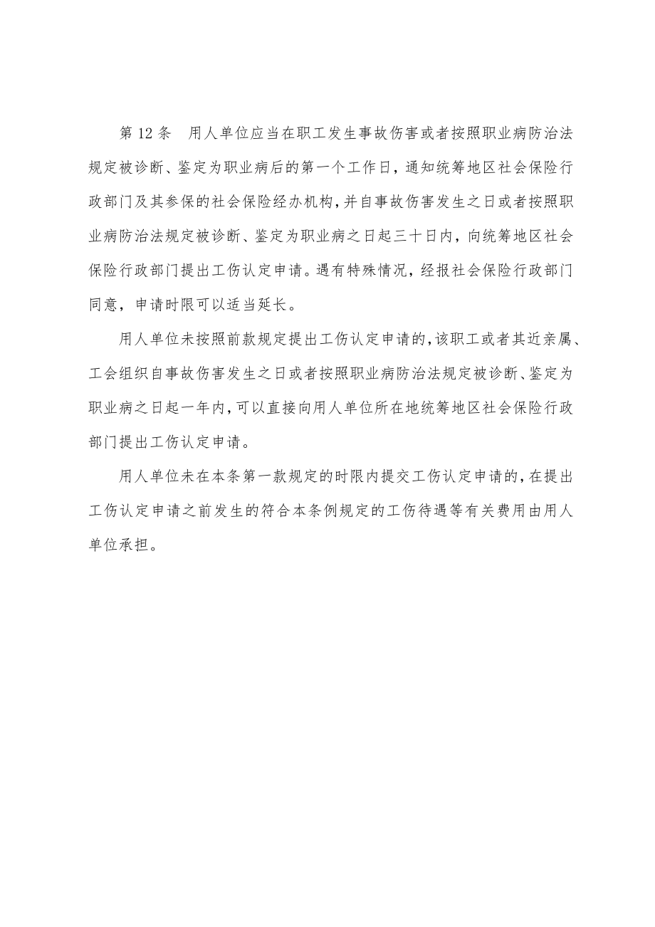 广东省工伤保险条例全文.doc