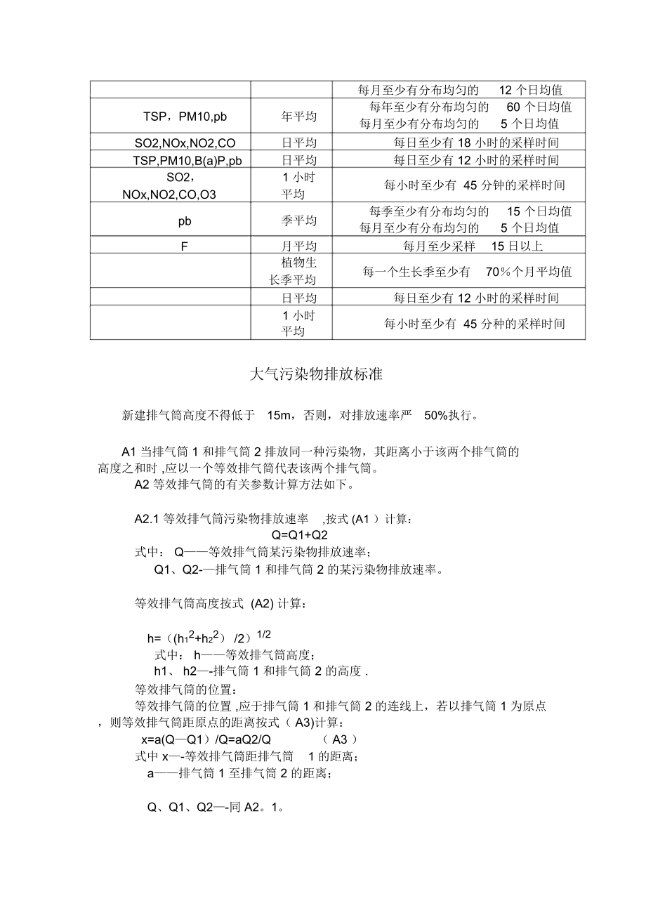 注册环评工程师复习笔记导则篇.doc