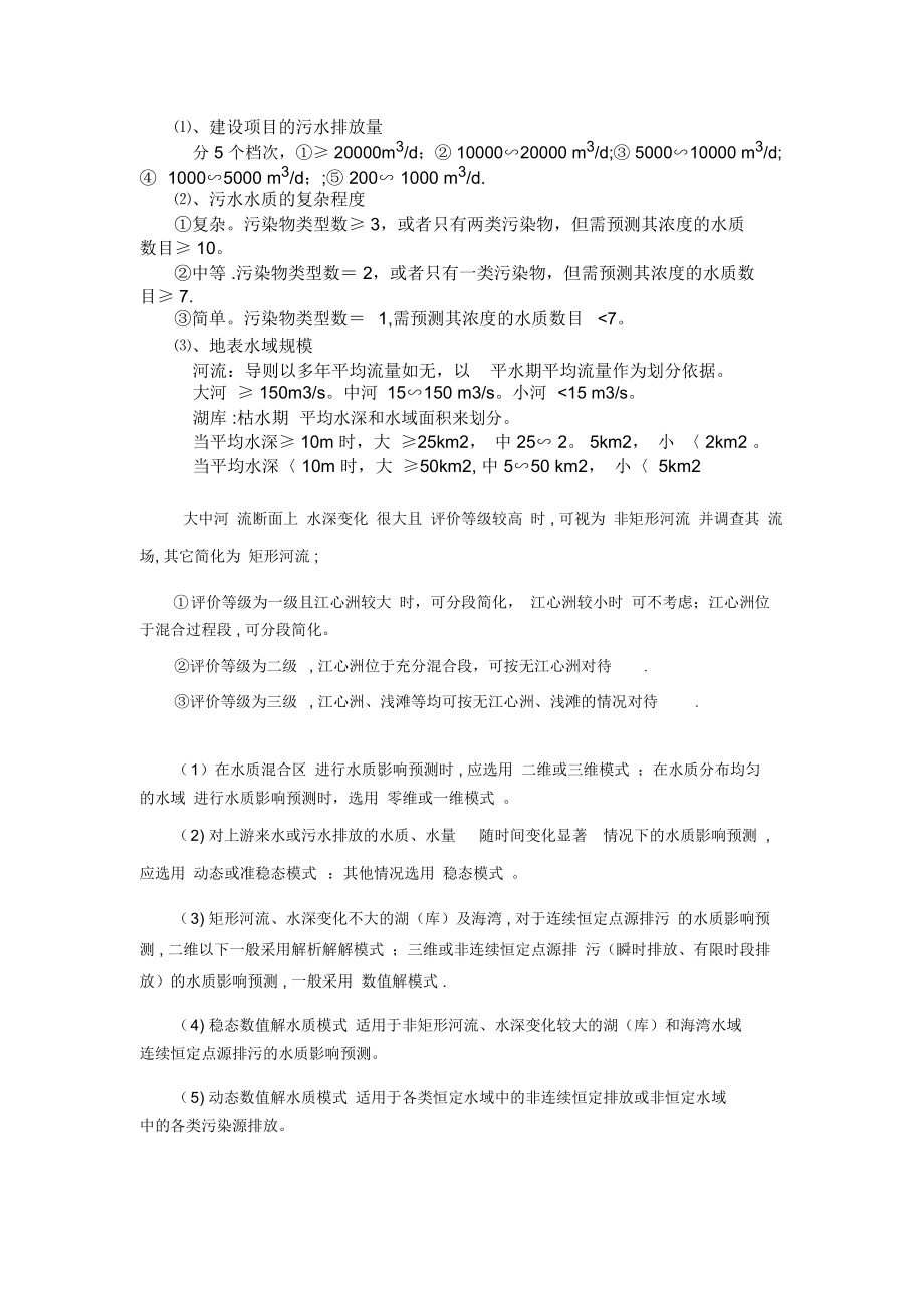 注册环评工程师复习笔记导则篇.doc