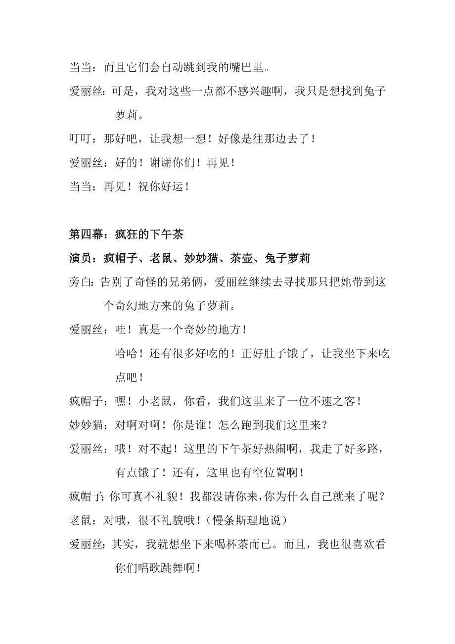 爱丽丝梦游仙境剧本.doc