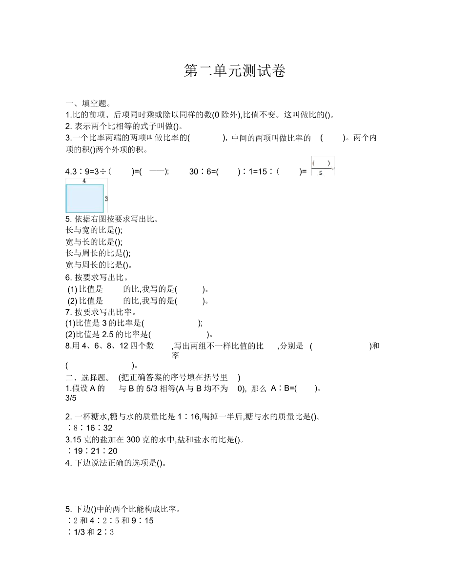 冀教版六年级数学上册第二单元测试卷.doc