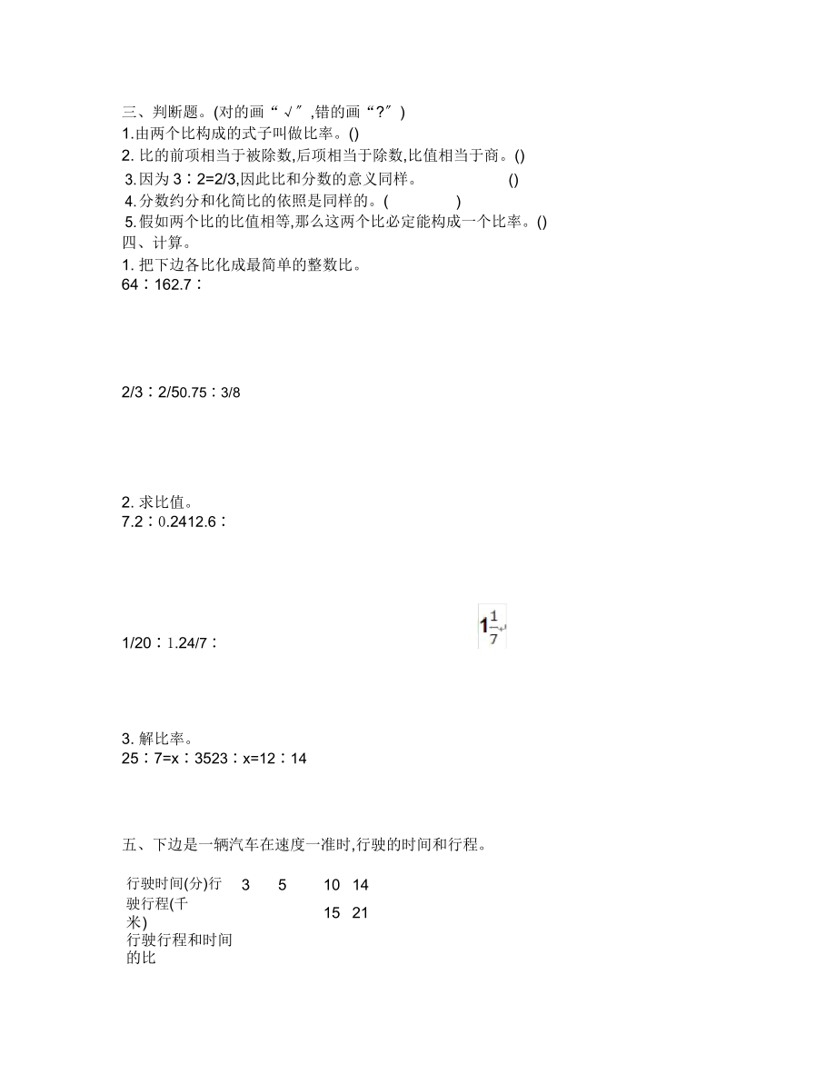 冀教版六年级数学上册第二单元测试卷.doc