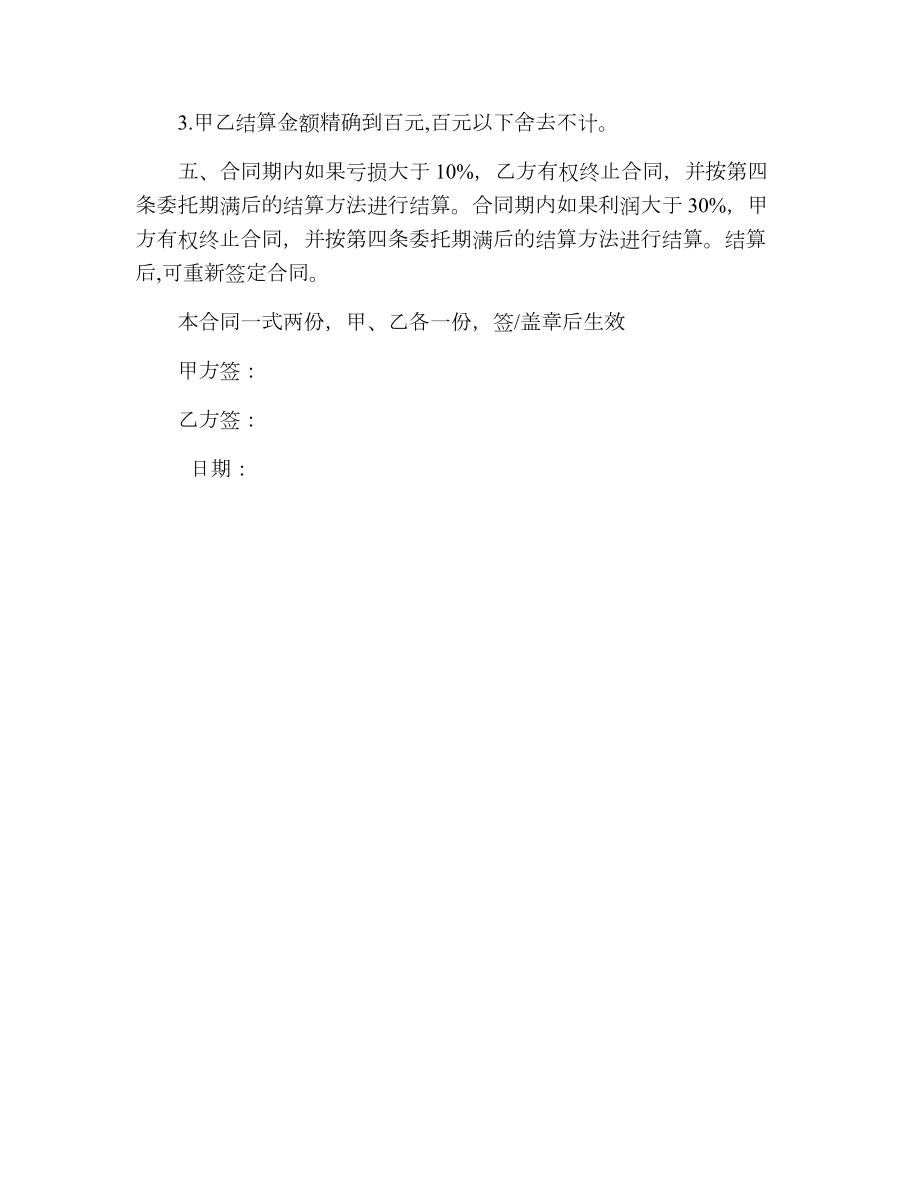 理财合同(2).doc