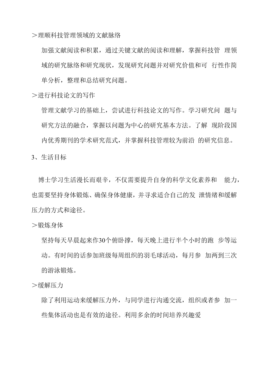 博士研究生学习计划研究计划.doc