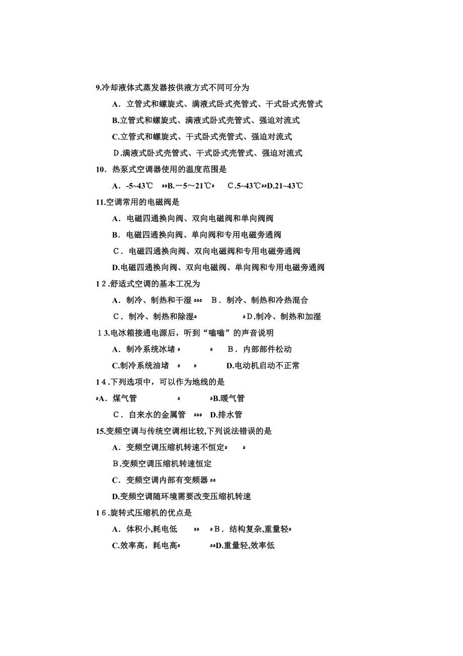 XXXX年河南省普通高校对口招生考试电子类专业课试卷.doc