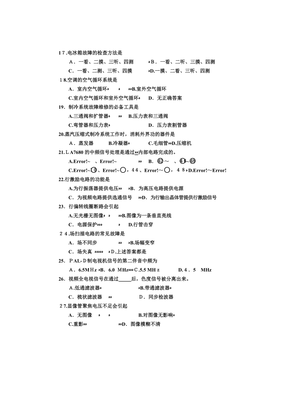 XXXX年河南省普通高校对口招生考试电子类专业课试卷.doc