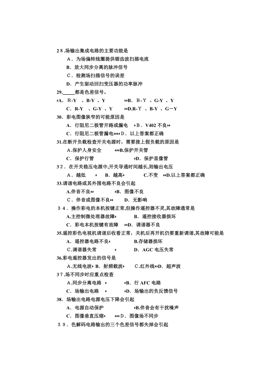 XXXX年河南省普通高校对口招生考试电子类专业课试卷.doc