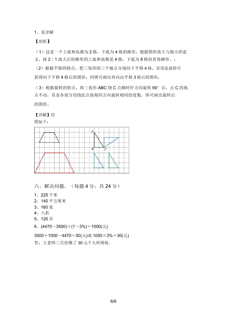 六年级数学上册期末测试卷附答案.doc