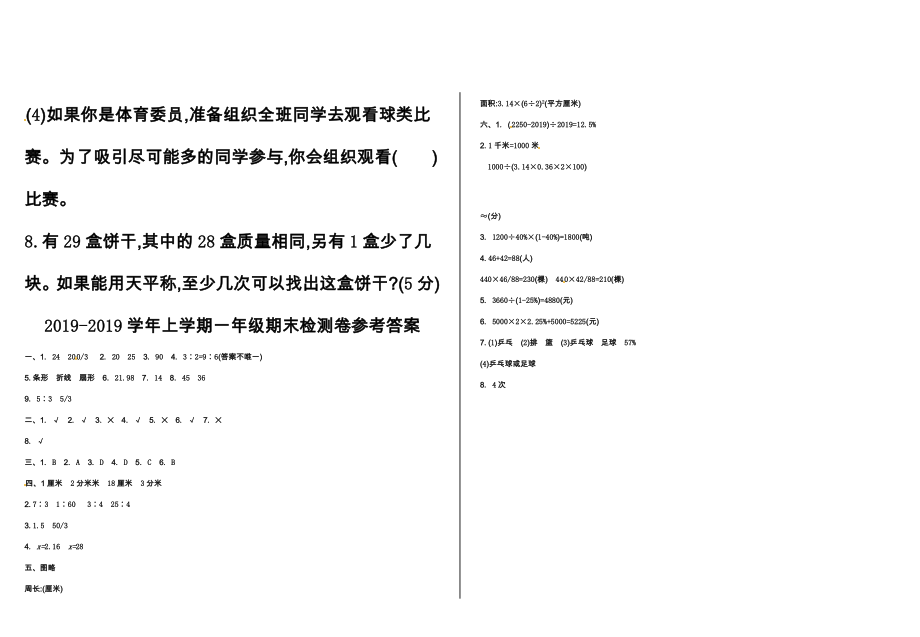 六年级上册数学期末试卷全优发展冀教版.doc