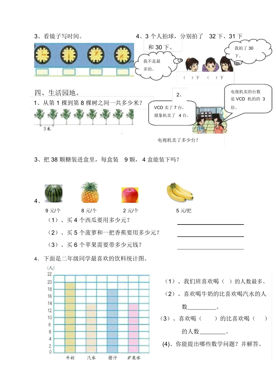 人教版二年级数学上册期末模拟试卷.doc