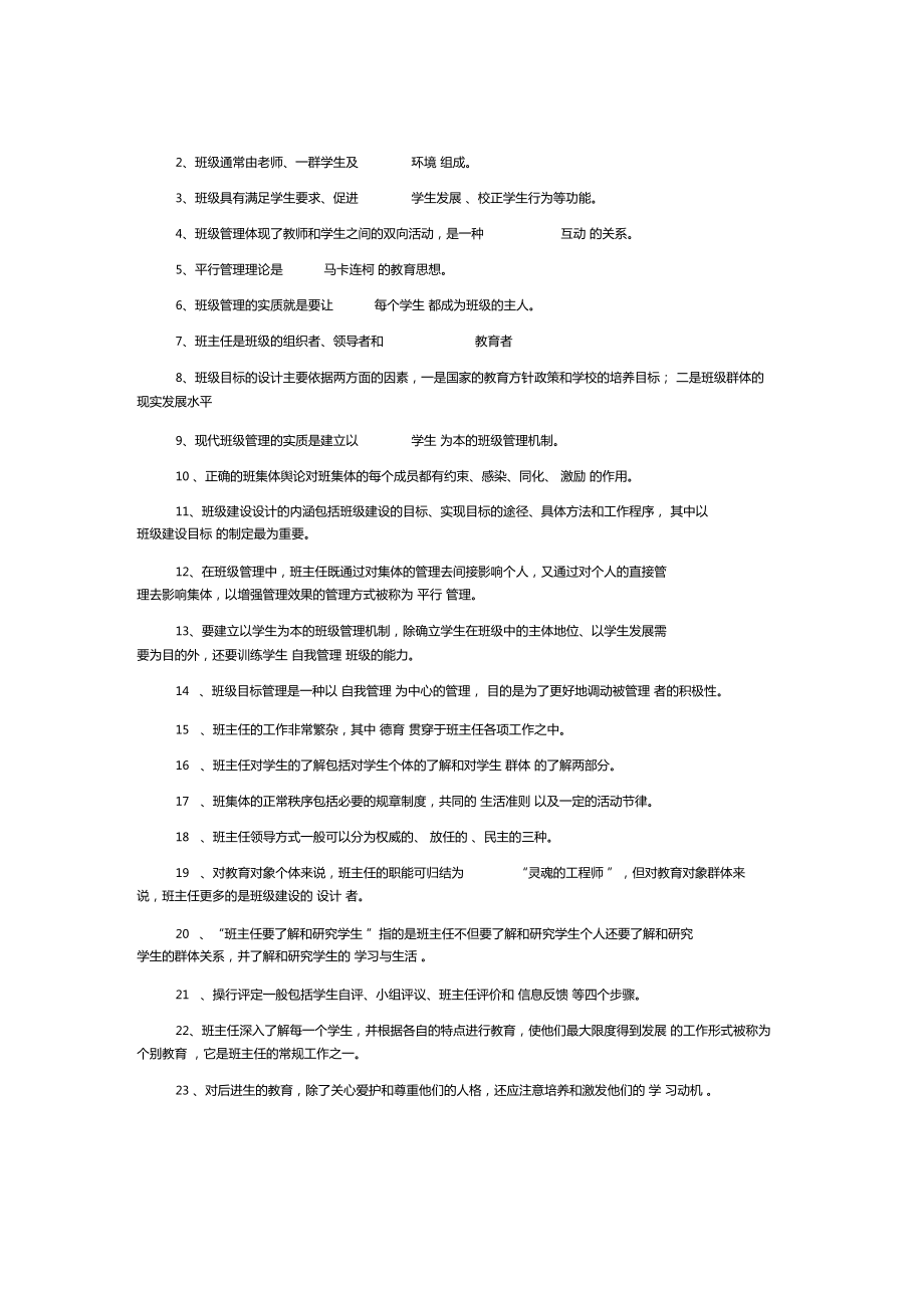 班级管理练习题.doc