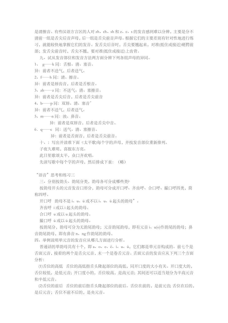 现代汉语课后习题答案(全)47461.doc