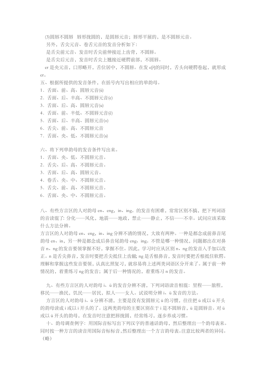 现代汉语课后习题答案(全)47461.doc