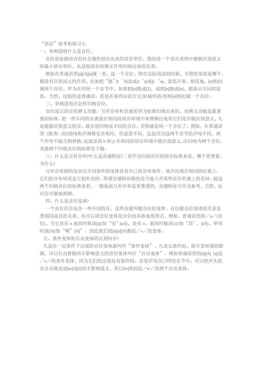 现代汉语课后习题答案(全)47461.doc