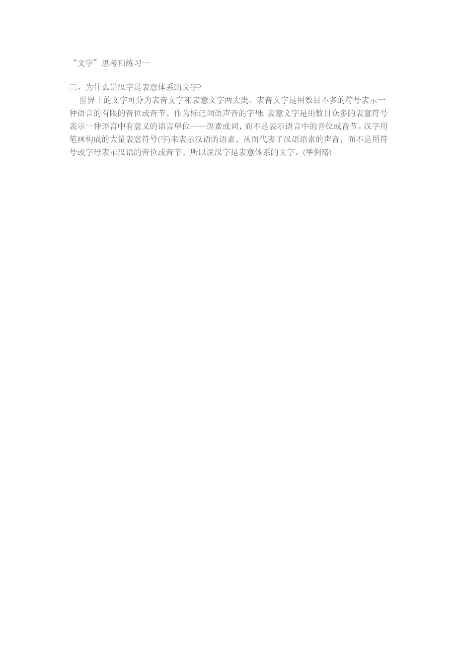 现代汉语课后习题答案(全)47461.doc