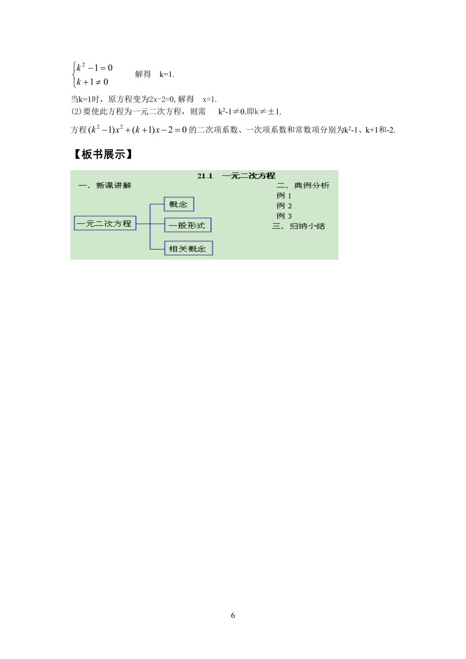 人教版一元二次方程教学设计.doc