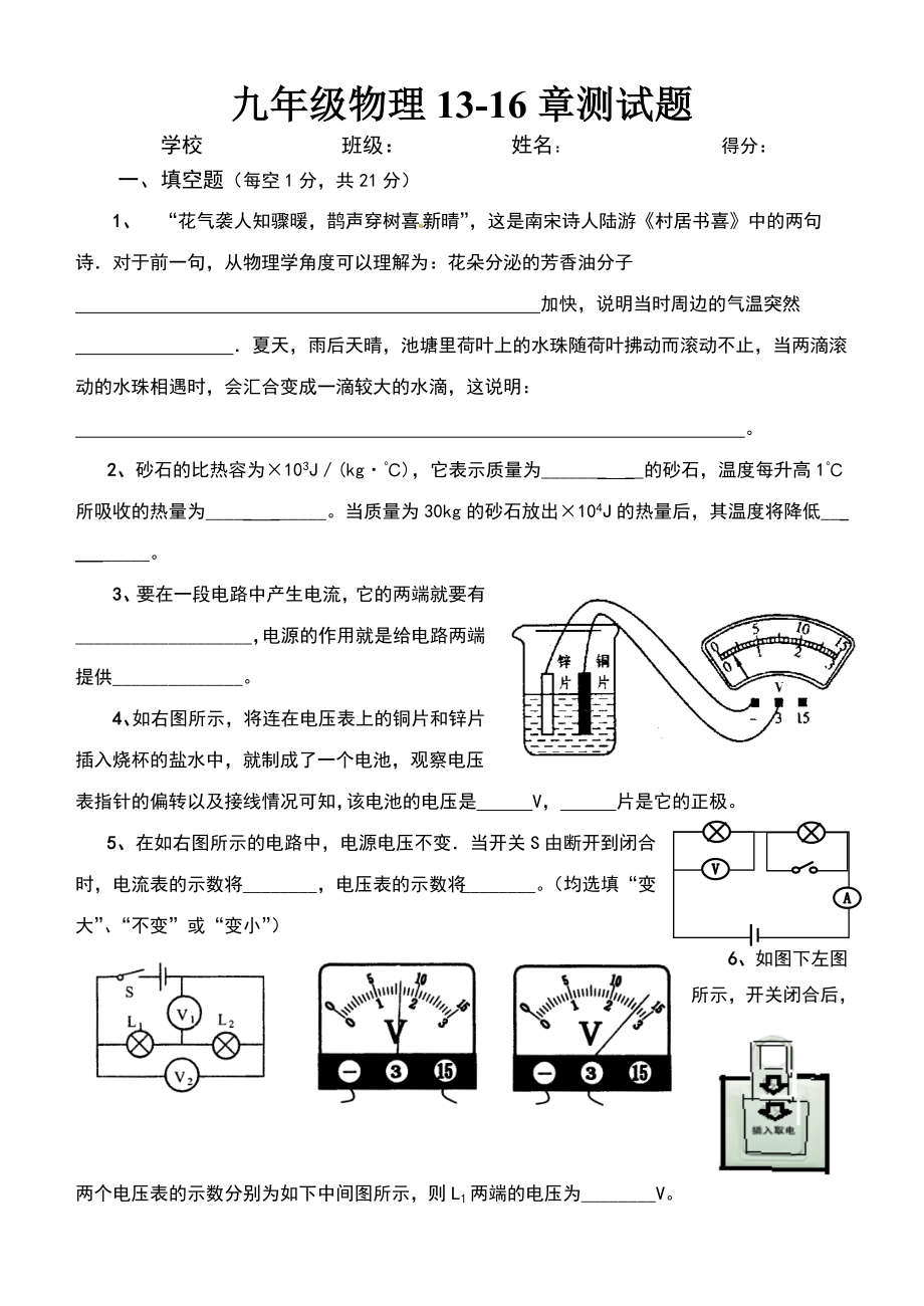 人教九年级物理1316章试题.doc