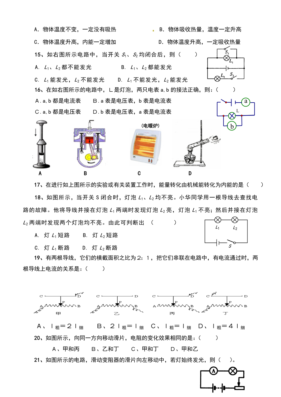 人教九年级物理1316章试题.doc