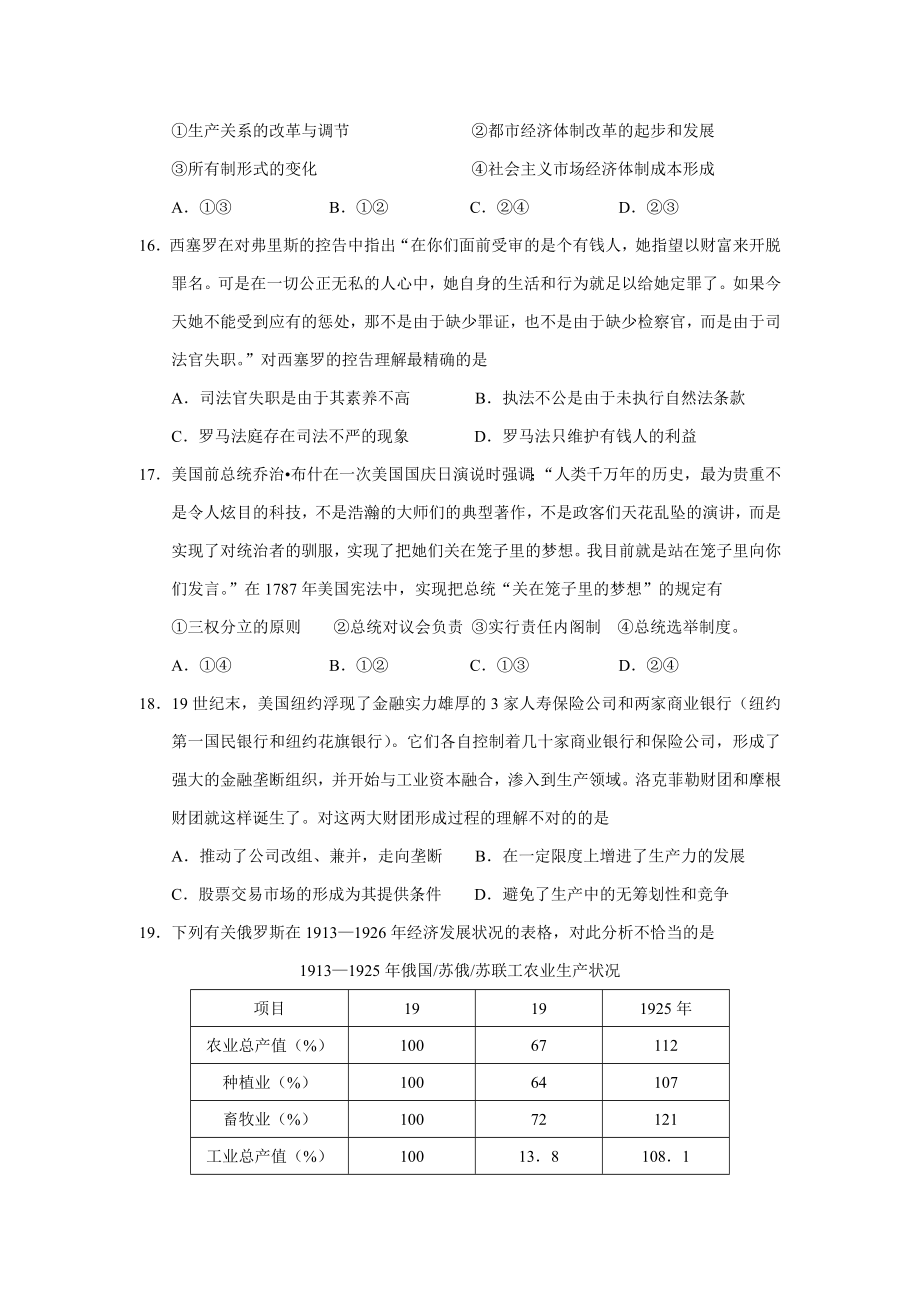 浙江省稽阳联谊学校高三联考文综历史试题.doc