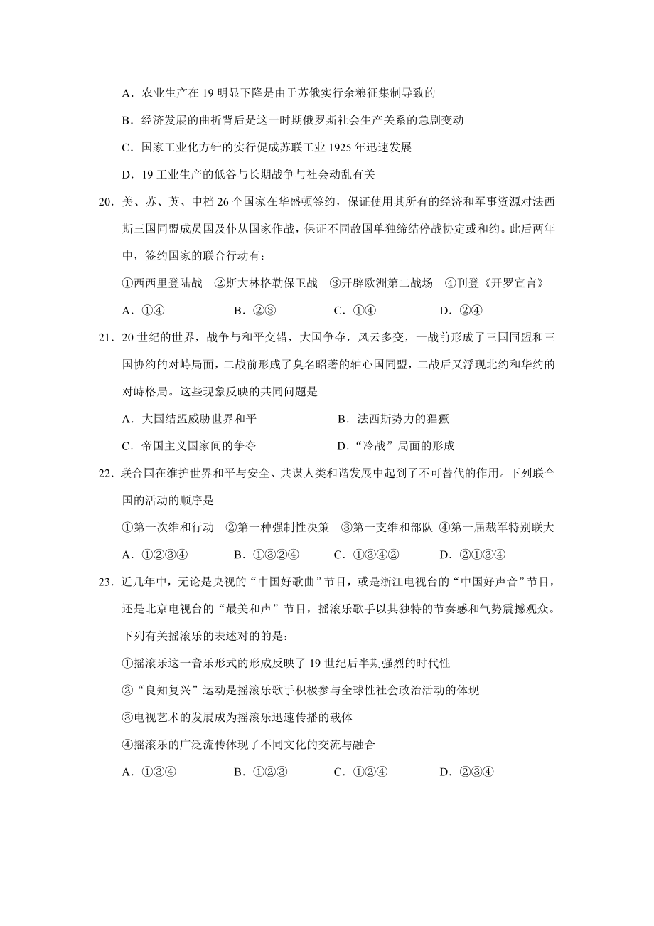 浙江省稽阳联谊学校高三联考文综历史试题.doc