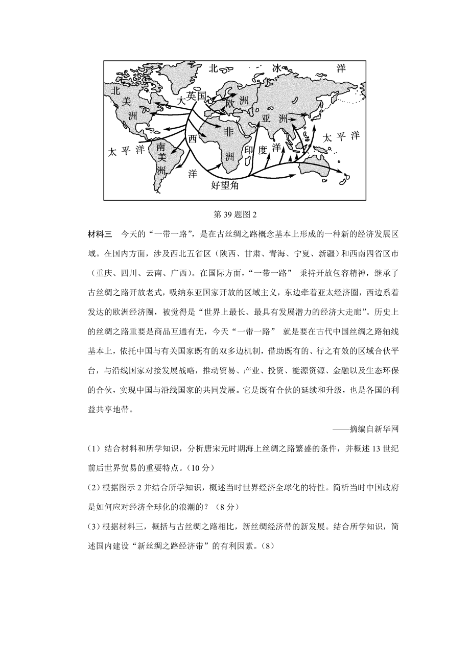 浙江省稽阳联谊学校高三联考文综历史试题.doc