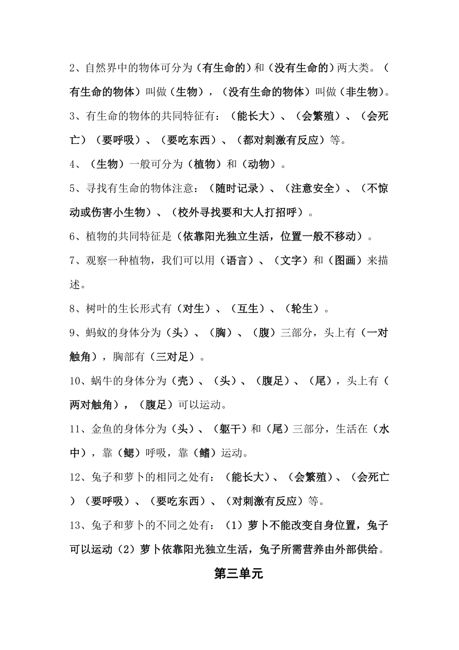 苏教版小学科学三年级上册期末复习计划重点资料库预习复习计划题.doc