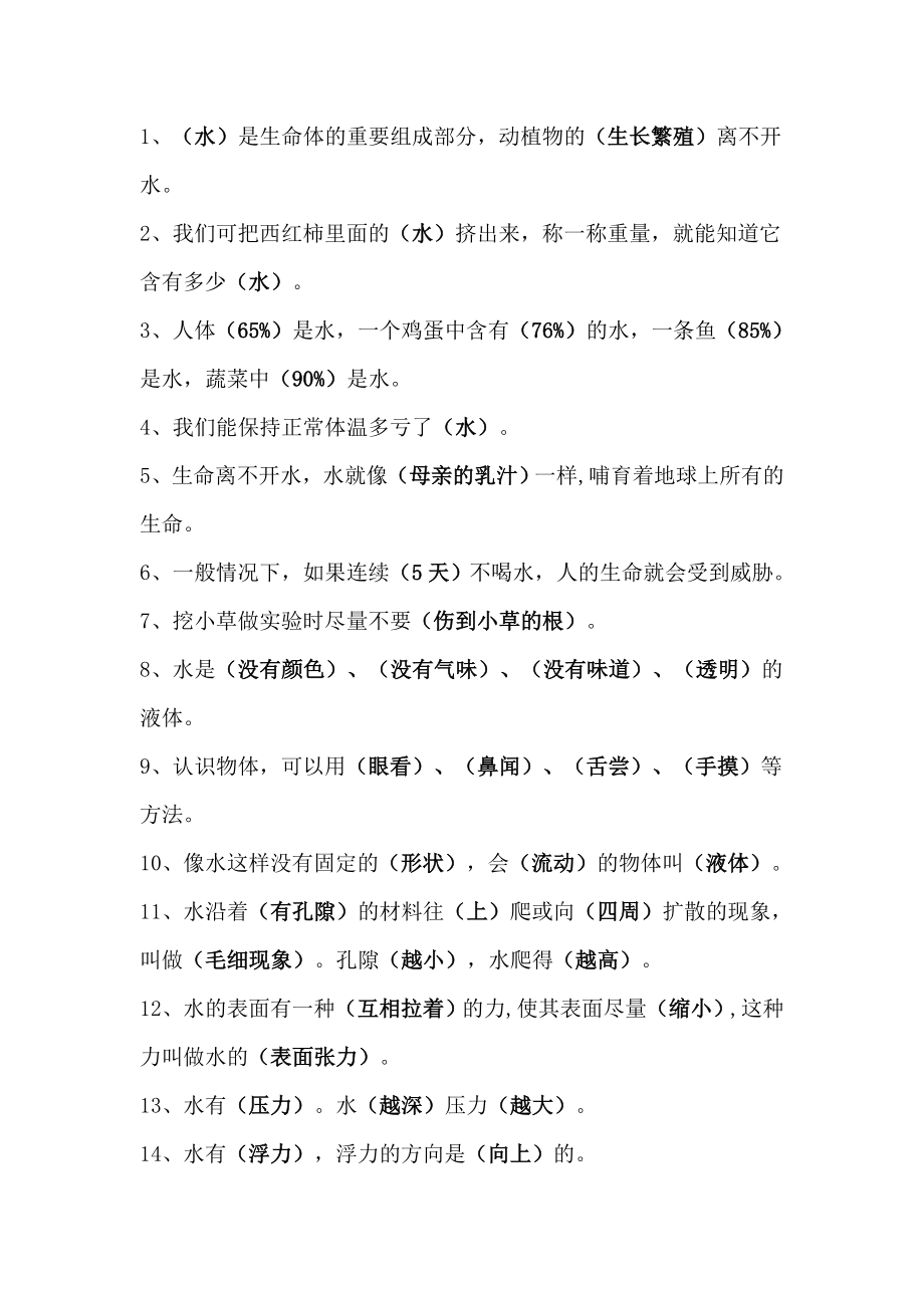 苏教版小学科学三年级上册期末复习计划重点资料库预习复习计划题.doc