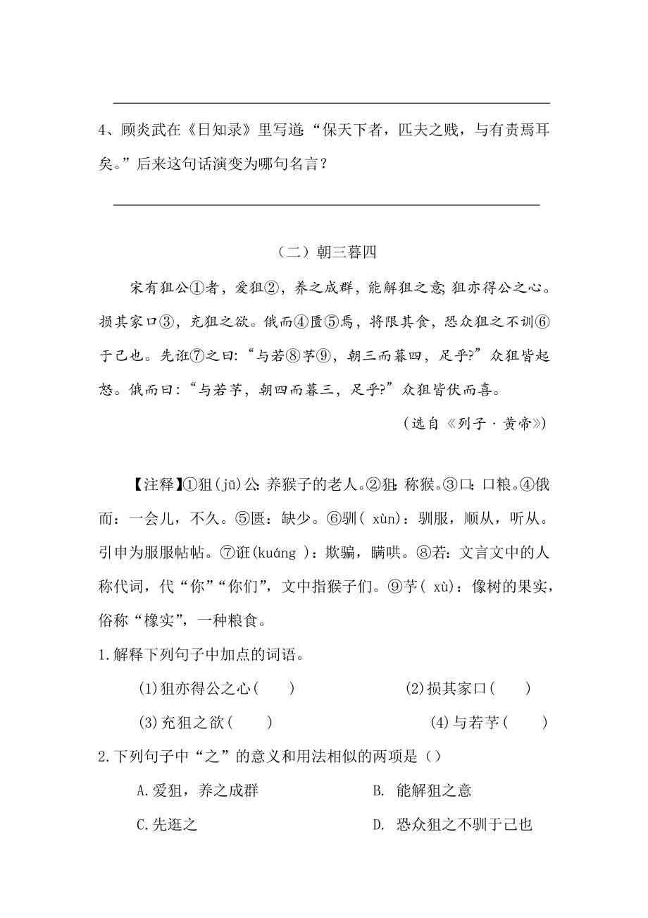 七年级课外文言文阅读练习及答案.doc