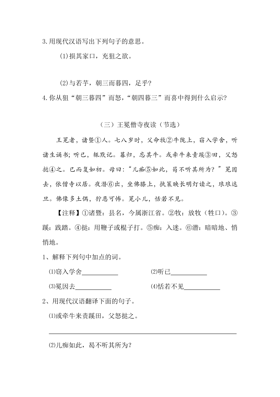 七年级课外文言文阅读练习及答案.doc