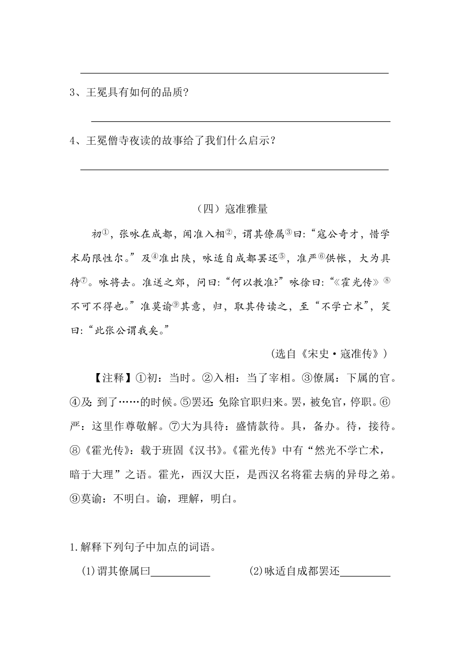 七年级课外文言文阅读练习及答案.doc