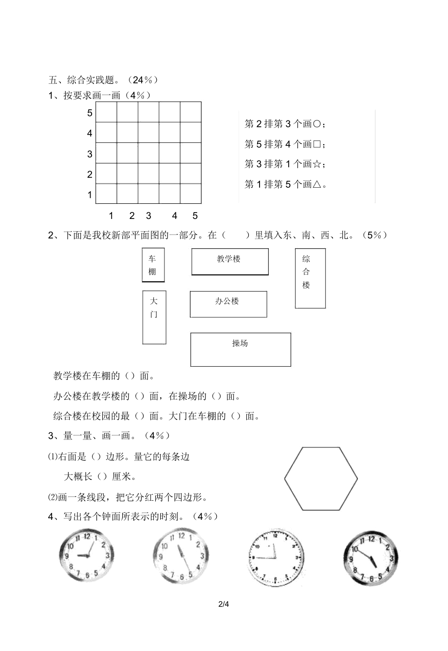 二年级数学上册第三册期末试卷.doc